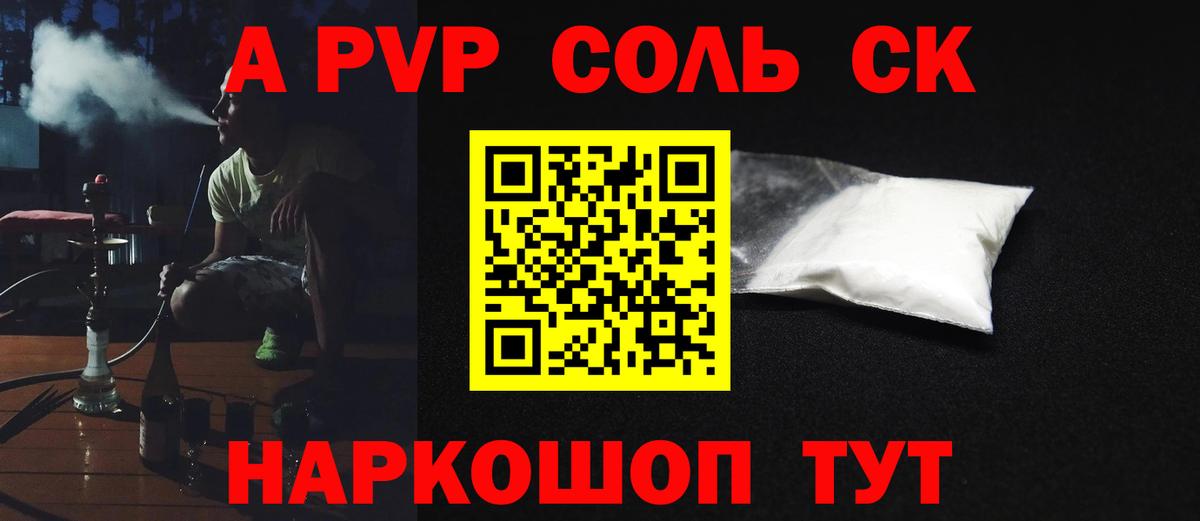 А ПВП СК КРИС  APVP Соль  Заинск  А ПВП кристаллы  Вход с VPN 