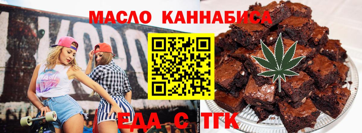 Еда ТГК марихуана Заинск