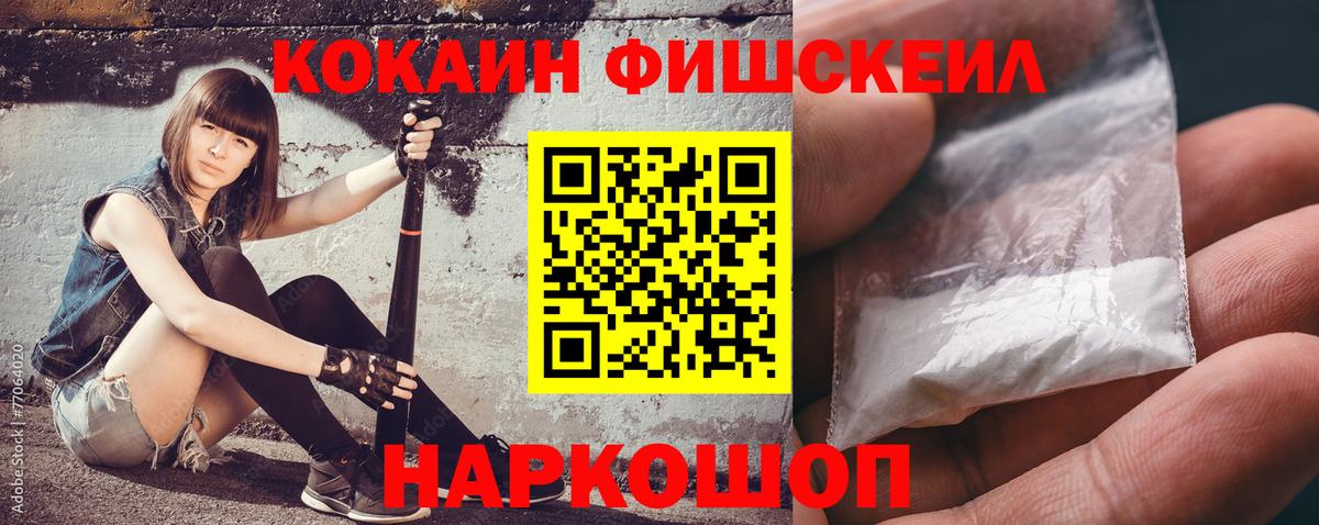 COCAIN 97%  Заинск  КОКАИН Fish Scale 