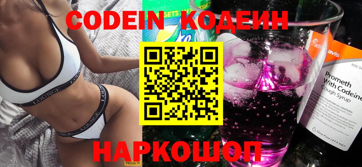 Заинск  Codein напиток Lean (лин)  Вход с VPN  Кодеин Purple Drank 