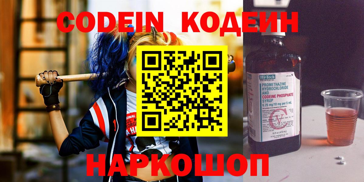 Кодеиновый сироп Lean напиток Lean (лин) Заинск