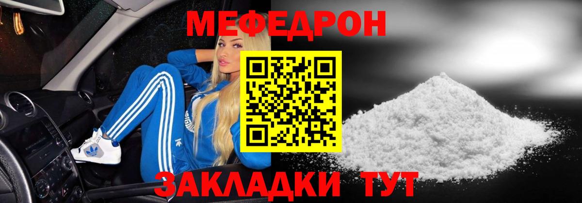 Мефедрон  Заинск