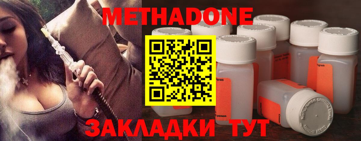 Метадон methadone Заинск