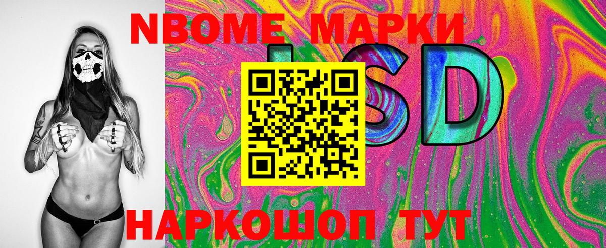 Марки 25I-NBOMe 1,8мг Заинск