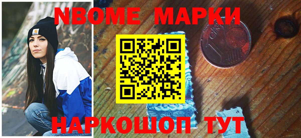 Марки 25I-NBOMe 1,8мг Заинск